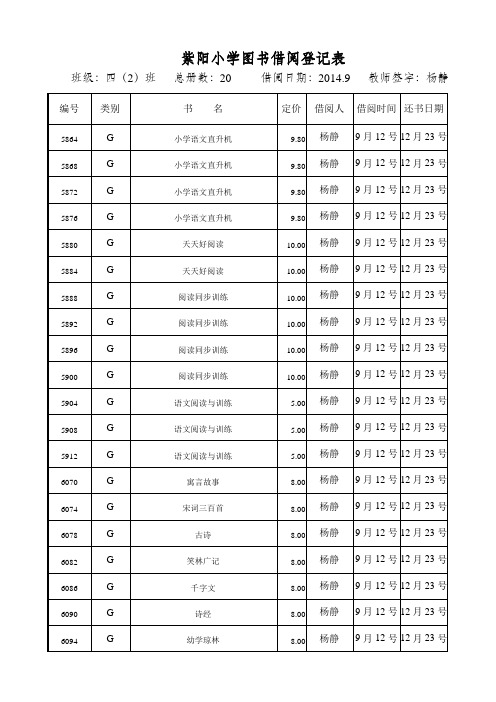 学校图书借阅登记表