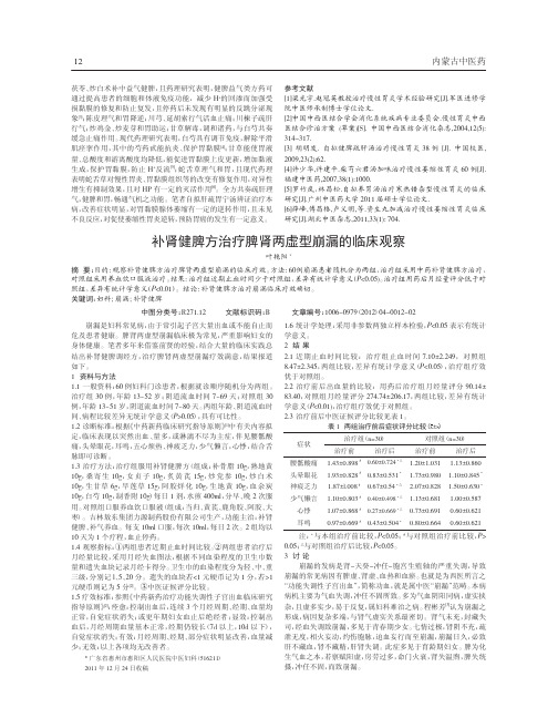 补肾健脾方治疗脾肾两虚型崩漏临床观察