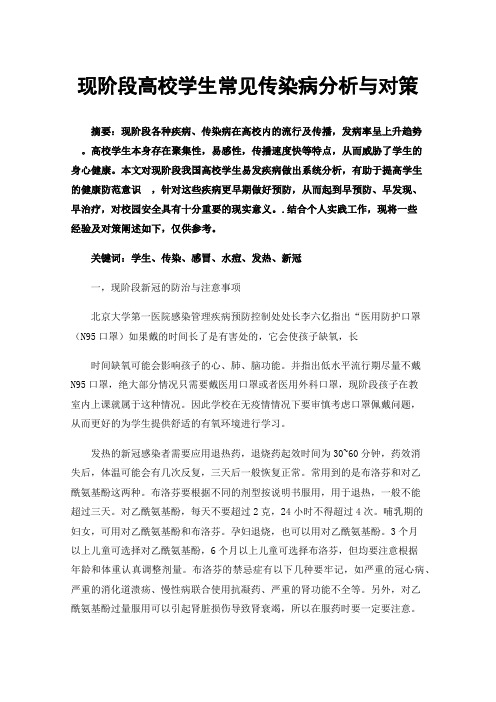 现阶段高校学生常见传染病分析与对策