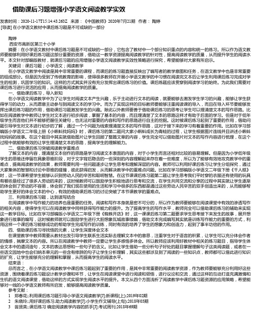   借助课后习题增强小学语文阅读教学实效