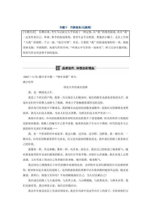 高考一轮复习备考资料之语文(江苏专用)讲义：第十章 写作——厚积薄发、善于表达+专题十+Word版含答案.doc