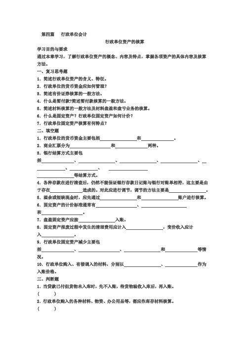 行政单位会计习题