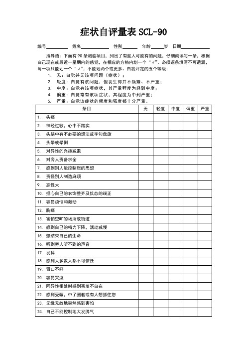 症状自评量表