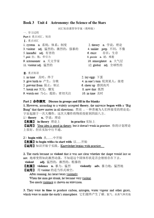 英语必修三第四单元词汇短语导学案