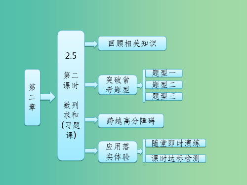 高中数学 第1部分 2.5第2课时 数列求和课件 新人教A版必修5