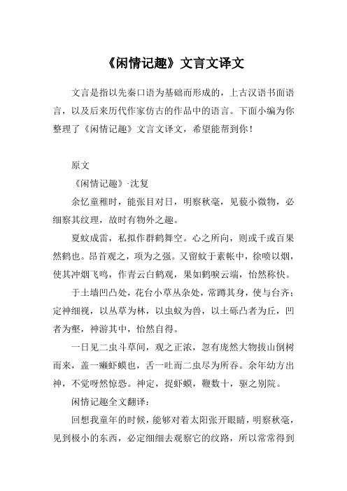 《闲情记趣》文言文译文