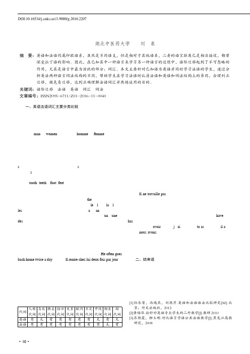 浅议英法词汇异同对法语二外词汇教学的影响