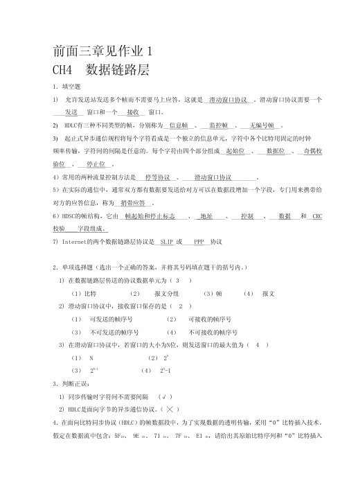 计算机网络第二次作业