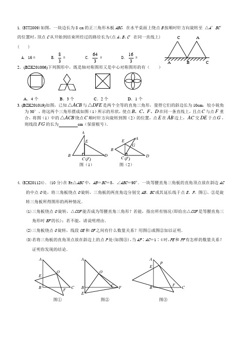 九年级数学上预科用