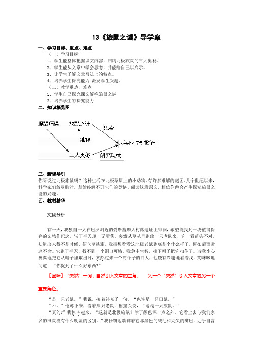 13《旅鼠之谜》导学案