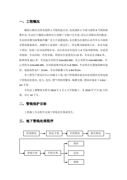 青岛市地铁1号线峨眉山路站管线迁改方案