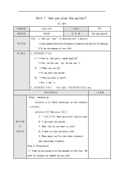 七年级英语教案(人教版)：unit 1 can you play the guitar(2)