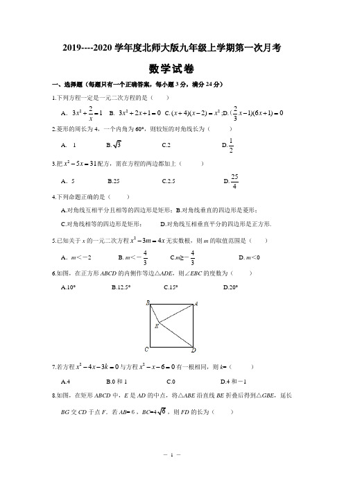 2019年九年级上学期第一次月考数学试题 (99)