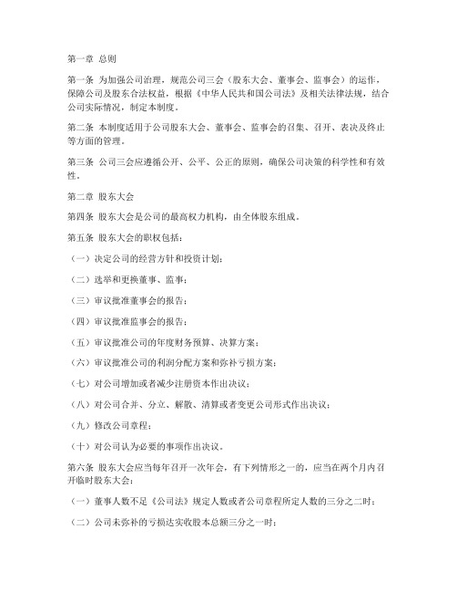 公司三会的管理制度