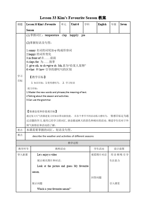 冀教版英语七年级下册 Lesson 33 Kim's Favourite Season教案