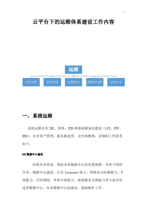 云平台下的维护保养体系建设工作内容