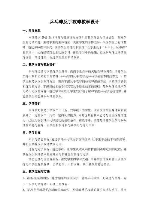 新人教版五至六年级体育下册《球类运动  4.乒乓球  2.反手攻球》公开课教案_12