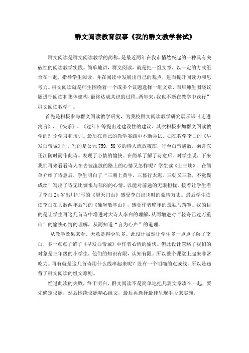 群文阅读教育叙事《我的群文教学尝试》