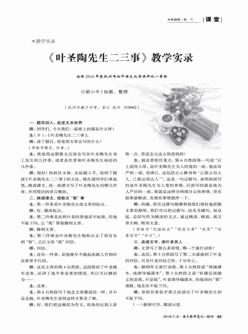 《叶圣陶先生二三事》教学实录