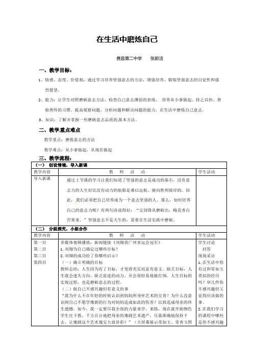 在生活中磨炼自己教案及练习题教案