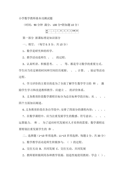 小学数学教师基本功测试题