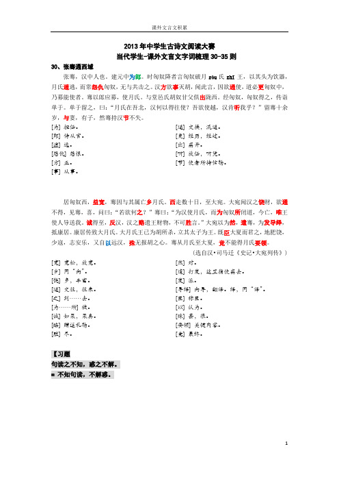 第十二届古诗文阅读大赛【当代学生-课外文言文】30-35则