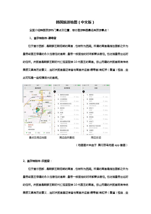 韩国旅游地图(中文版)