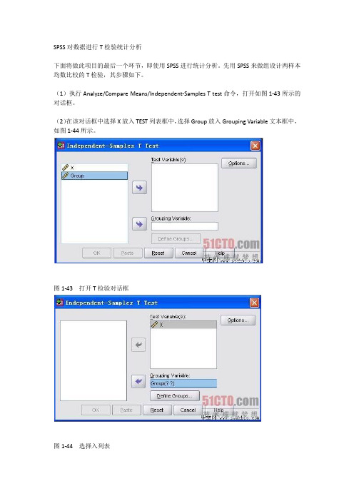 SPSS对数据进行T检验统计分析