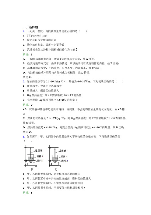 【单元练】郑州市第十一中学九年级物理第十四章【内能的利用】经典测试(专题培优)