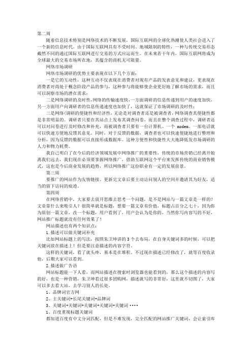 网络营销实习周记