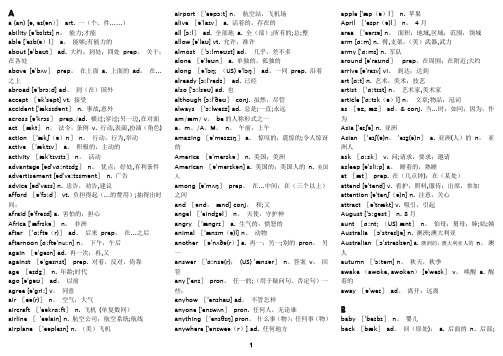 字母顺序-初中英语单词大全(带音标)