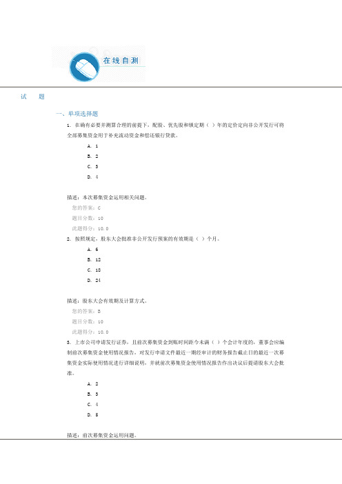 C16077 再融资审核关注问题精讲 100分