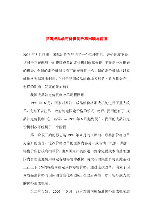 acp_我国成品油定价机制改革回顾与前瞻