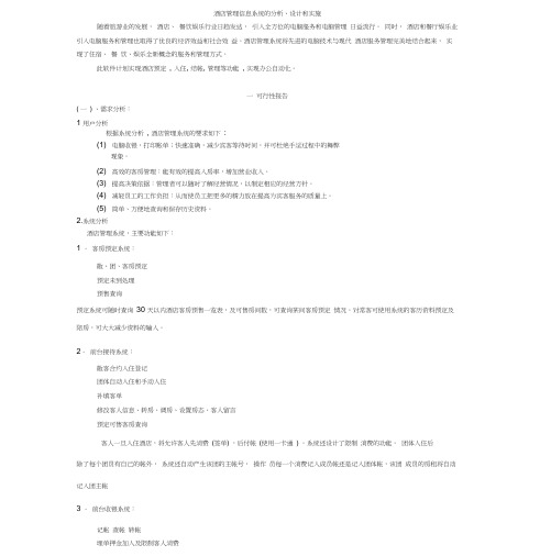 酒店管理信息系统实验报告