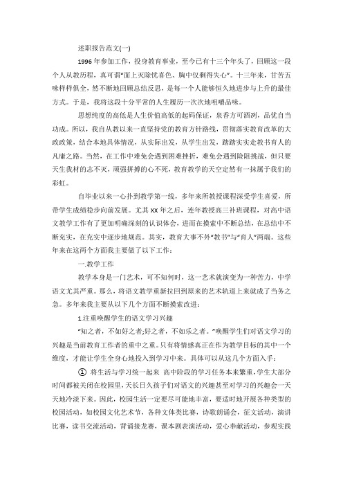 最新高中高级教师职称评定述职报告范文5篇.docx