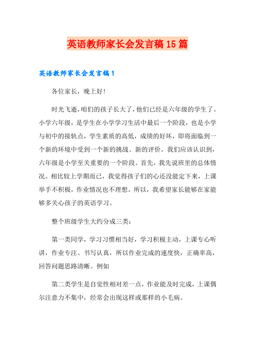 英语教师家长会发言稿15篇