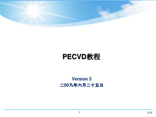 PECVD教程