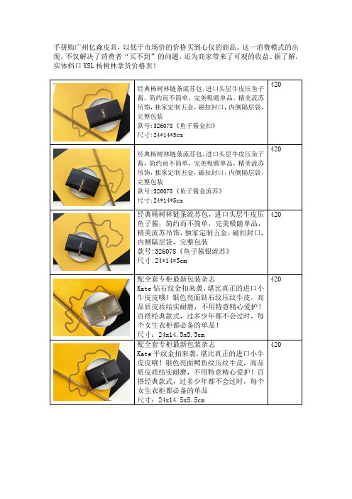 手拼购广州亿森皮具实体档口YSL杨树林拿货价格表