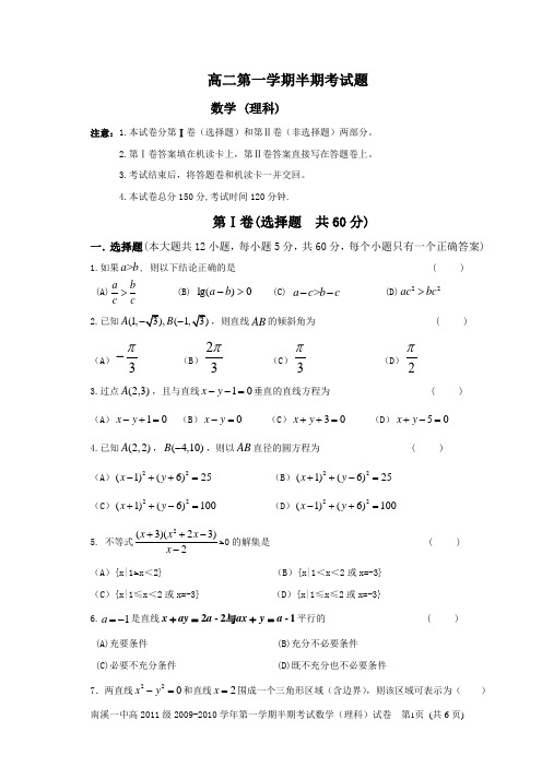 高二第一学期半期考试题(必修5+选修2-1)