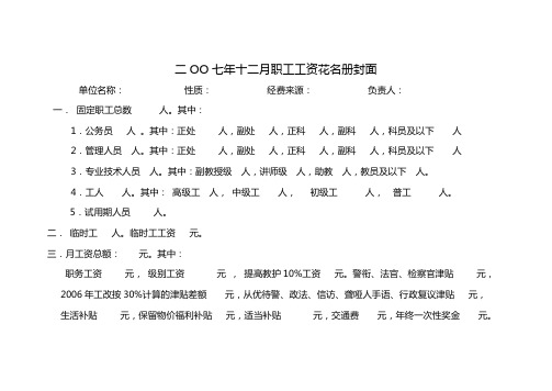 二OO七年十二月职工工资花名册封面