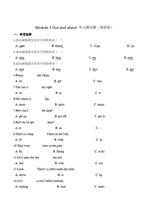 五年级上册英语第三单元测试题 (基础卷)-Module 3 Out and about  沪教牛津版