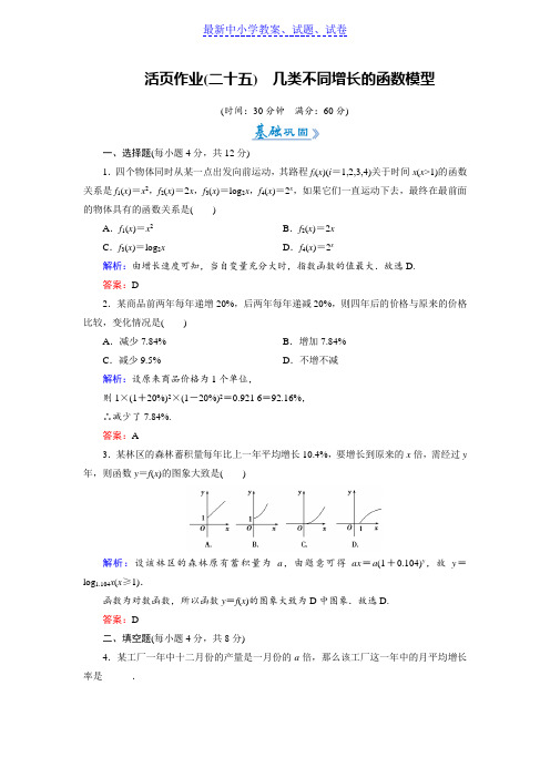 人教A版高中数学必修一练习：活页作业25几类不同增长的函数模型(1)