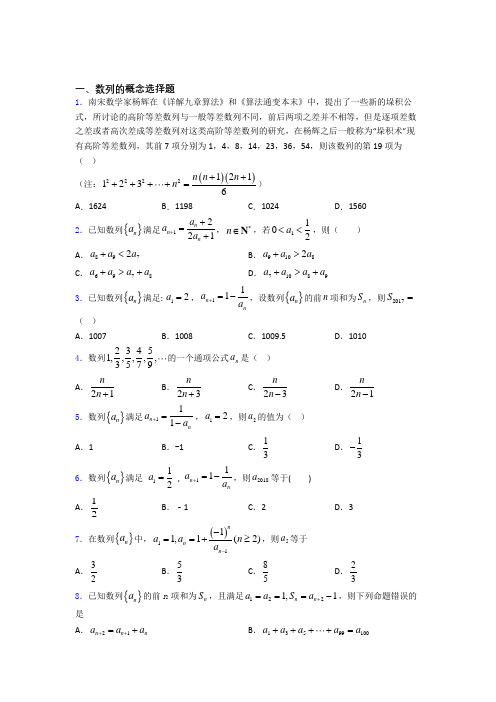 高考数学压轴专题《数列的概念》难题汇编doc