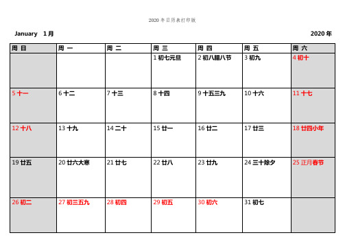 2020年日历表打印版