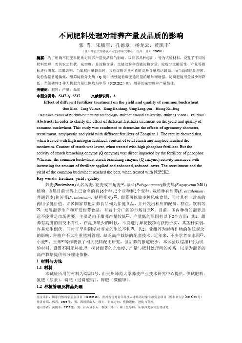 不同肥料处理对甜荞充实度及产量的影响