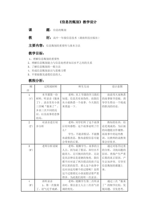 《信息的甄别》教学设计