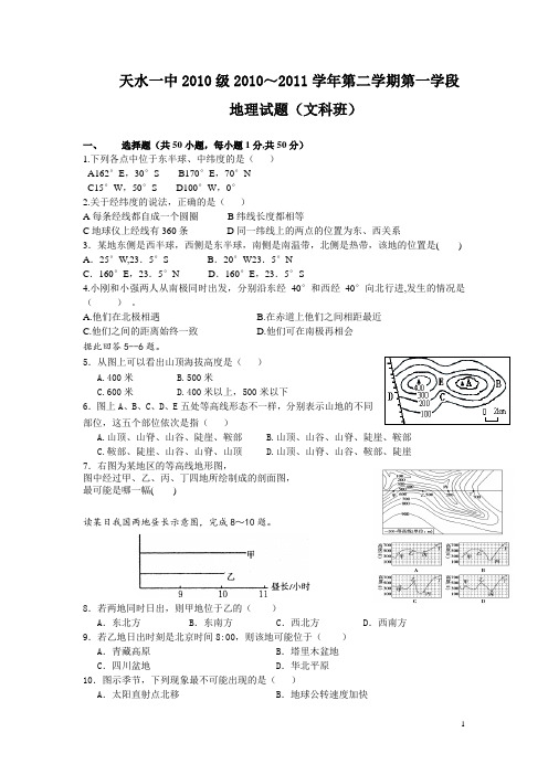 甘肃省天水一中11-12年高二下学期段考试题地理(附答案)