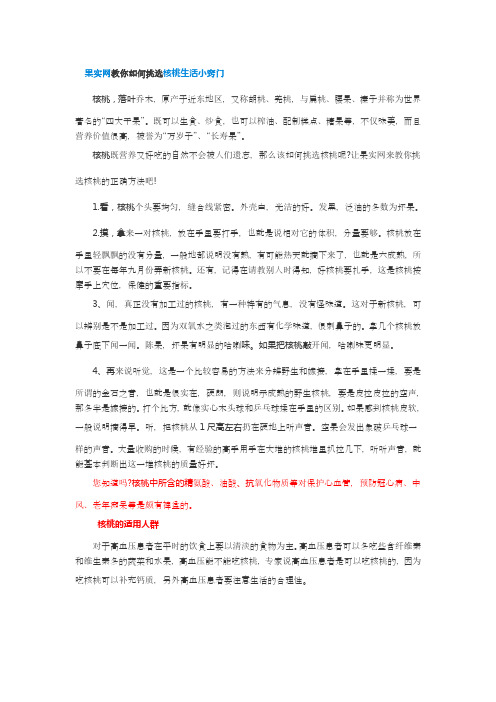 果实网教你如何挑选核桃生活小窍门