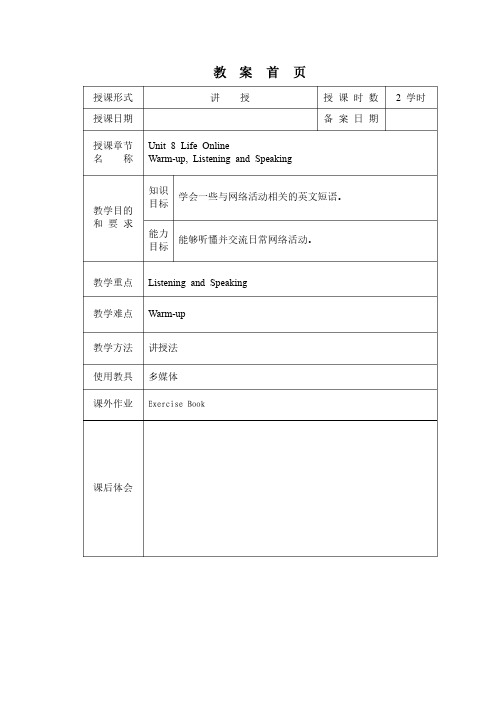 英语基础模块上册Unit8