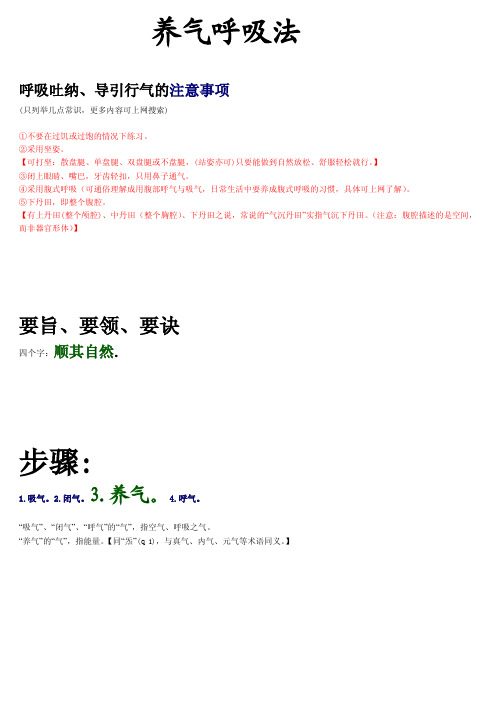 养气呼吸法
